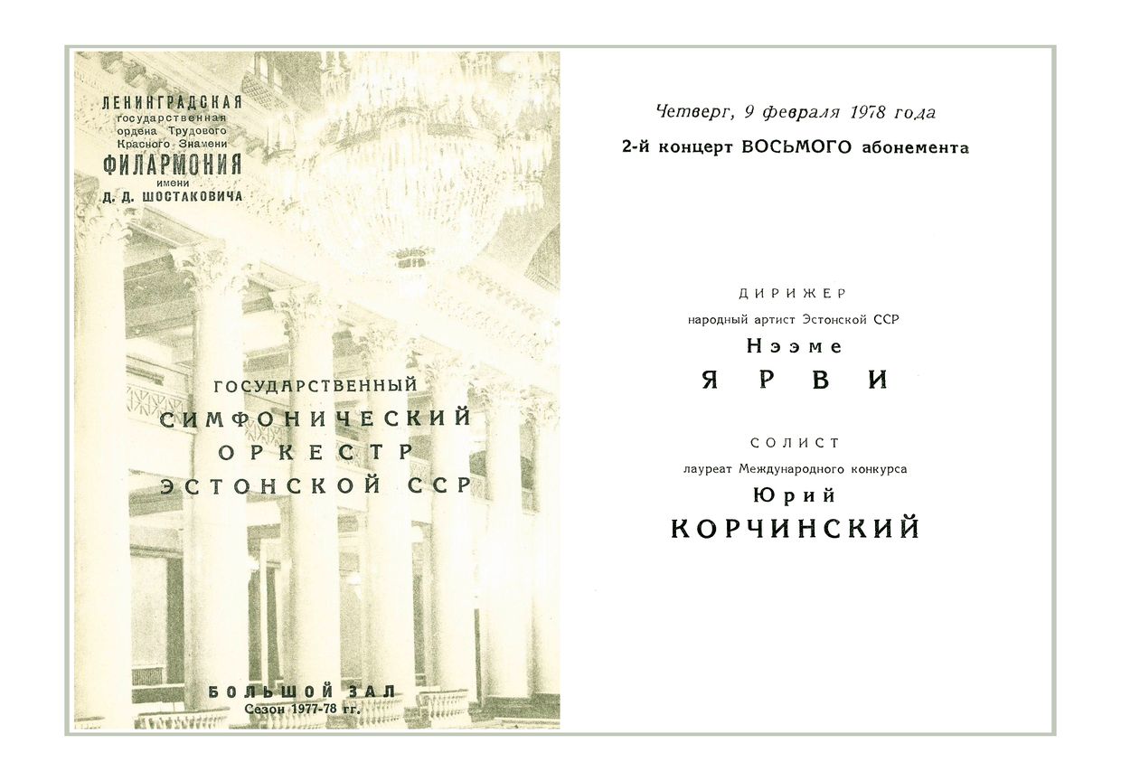 Симфонический концерт
Дирижер – Неэме Ярви